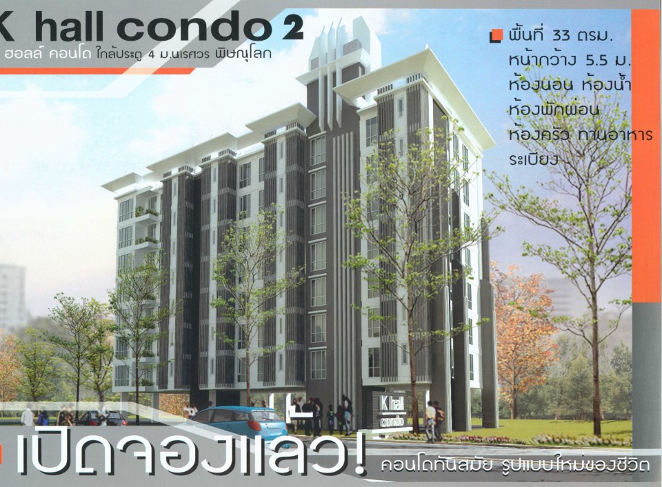 รวมประกาศ ให้เช่าคอนโด เค ฮอลล์ คอนโดมิเนียม 2