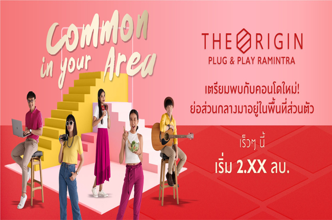 ดิ ออริจิ้น ปลั๊ก แอนด์ เพลย์ รามอินทรา