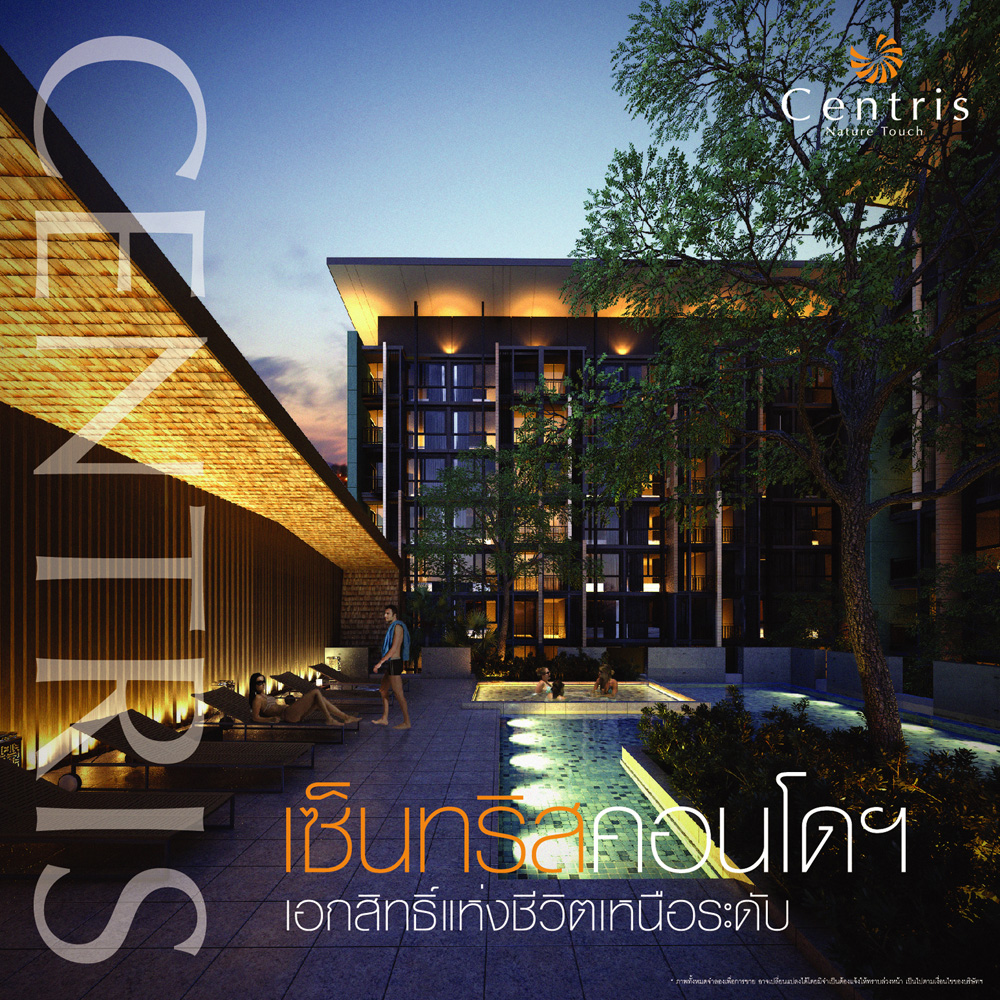 รวมประกาศ ขายคอนโด เซ็นทริส คอนโดมิเนียม - เฟส 2