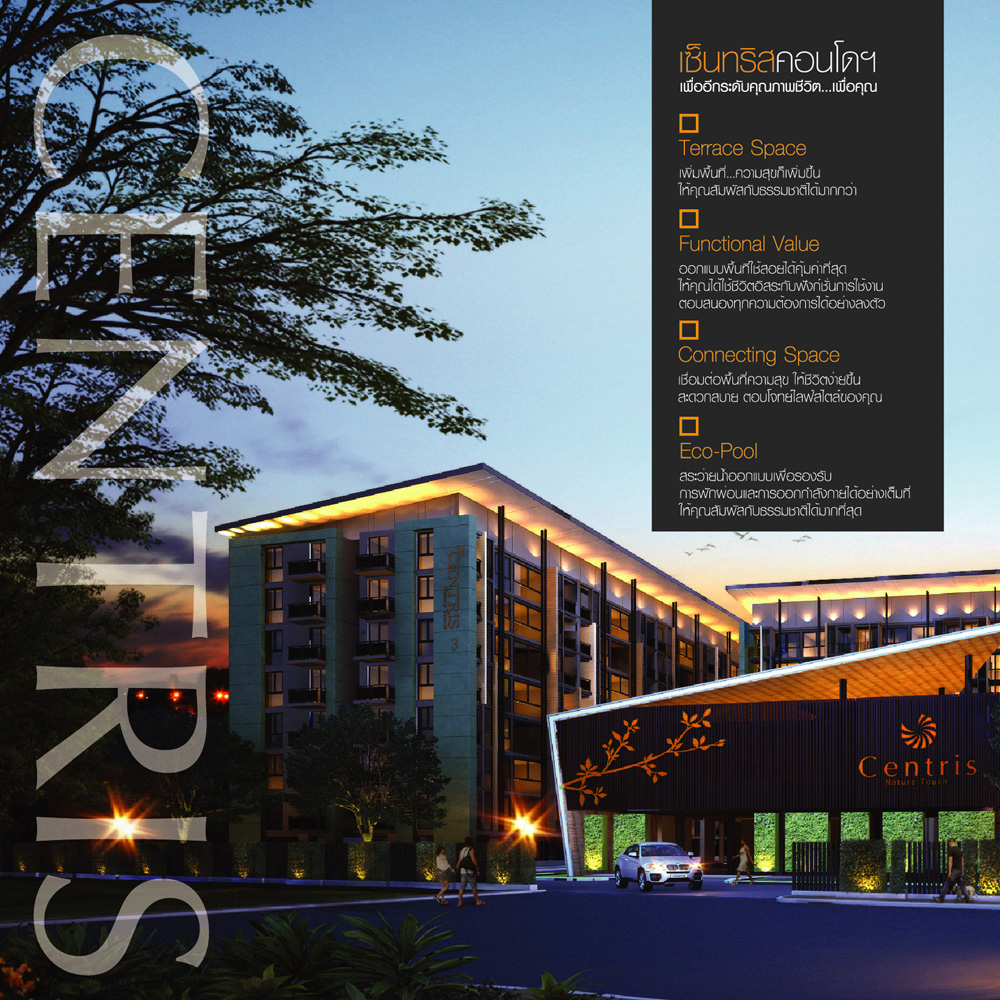 property listing  เซ็นทริส คอนโดมิเนียม - เฟส 3