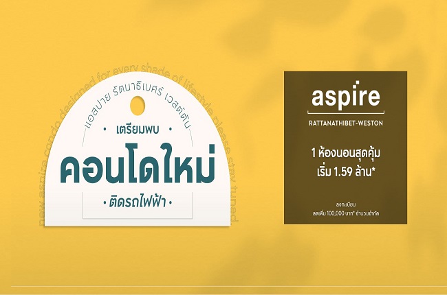 รวมประกาศ ขาย ให้เช่า คอนโด แอสปาย รัตนาธิเบศร์ - เวสต์ตัน