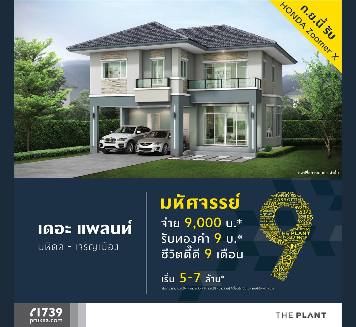 The Plant Mahidol - Chareonmeung