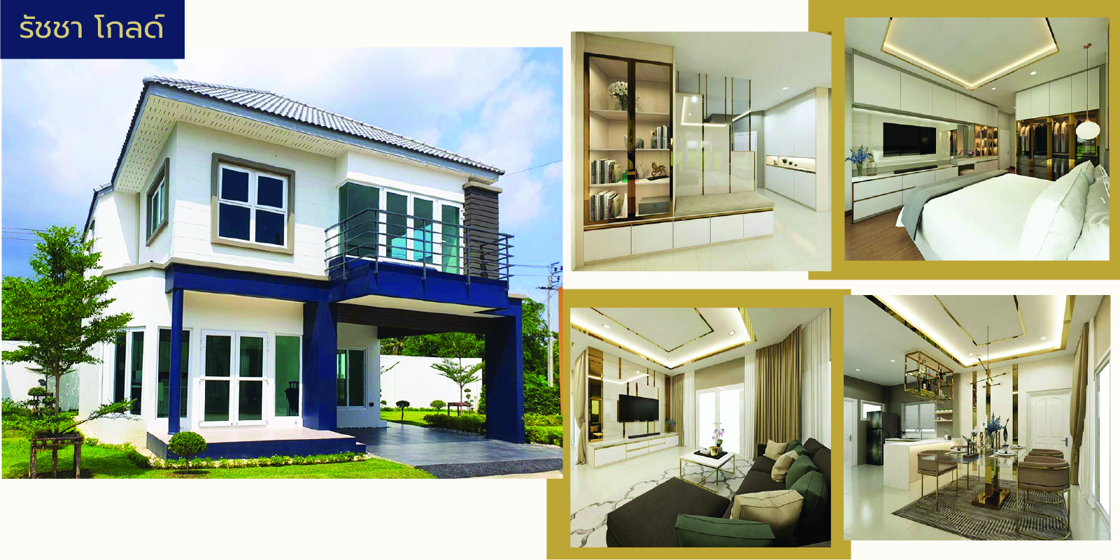 รวมประกาศ ขาย ให้เช่า บ้าน บ้านเดี่ยว บ้านมือสอง รัชชา โกลด์