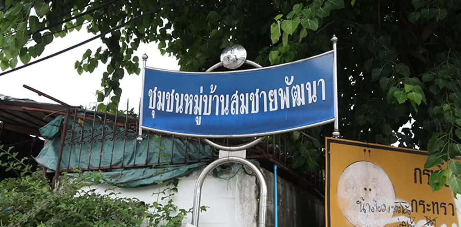 รวมประกาศ ขายทาวน์เฮ้าส์ทาวน์โฮม สมชายพัฒนา