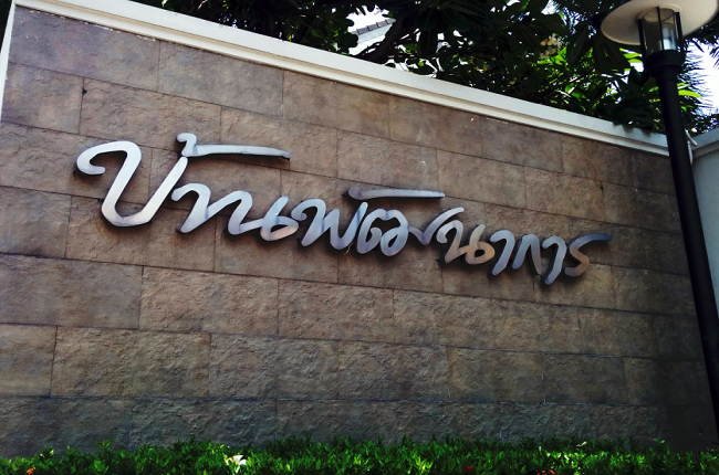 รวมประกาศ ให้เช่าบ้านบ้านเดี่ยวบ้านมือสอง บ้านพัฒนาการ