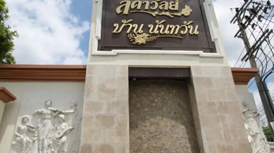 property listing  บ้านนันทวัน สาทร - ราชพฤกษ์
