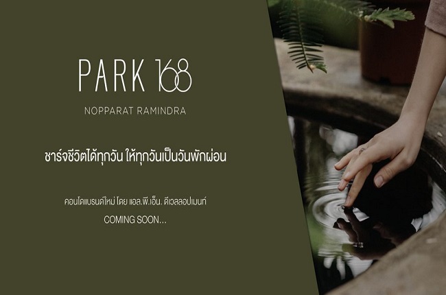 พาร์ค 168 นพรัตน์ - รามอินทรา