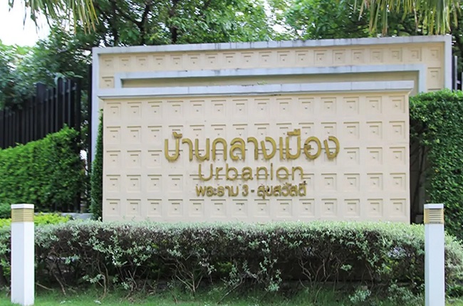 Baan Klang Muang Urbanion Rama 3 - Suk Sawat