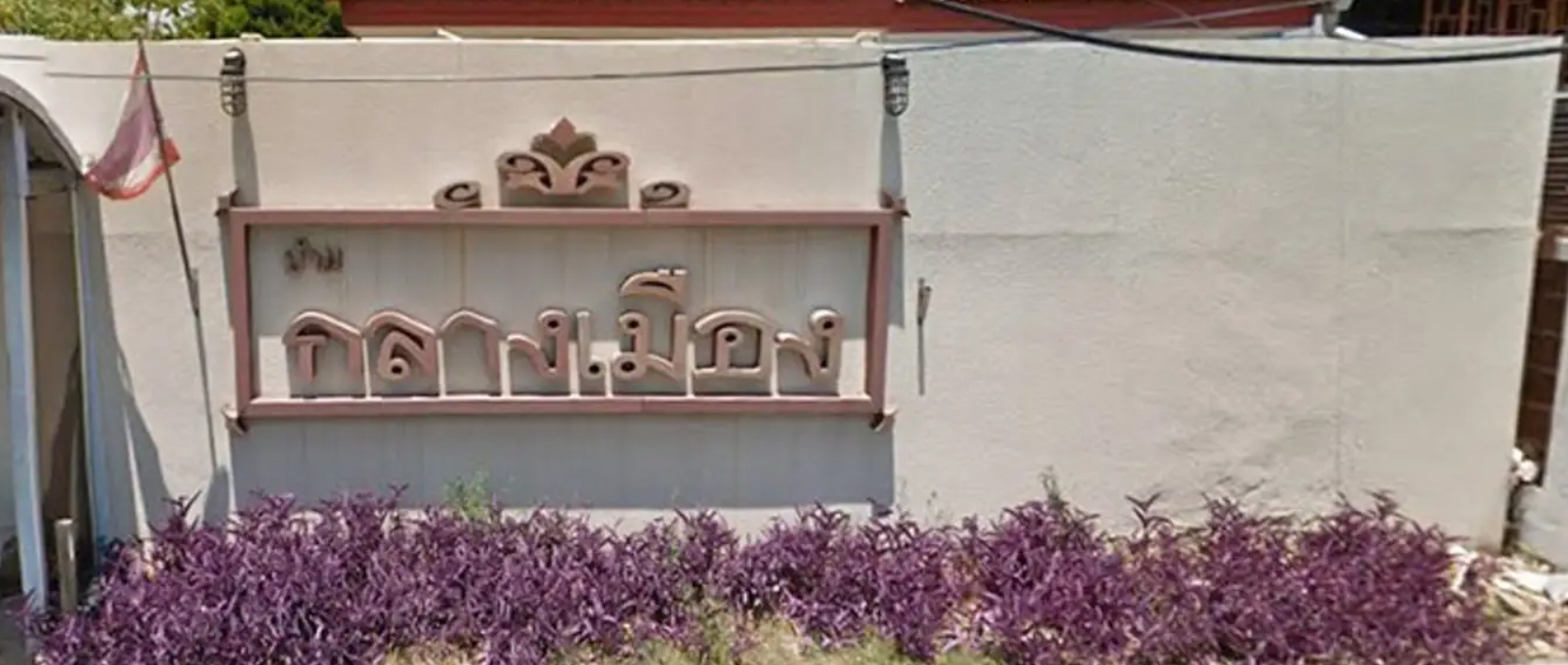 รวมประกาศ ให้เช่าทาวน์เฮ้าส์ทาวน์โฮม บ้านกลางเมือง พระราม 9 ซอย 43