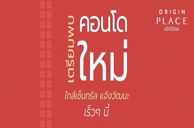 property listing  ออริจิ้น เพลส แจ้งวัฒนะ