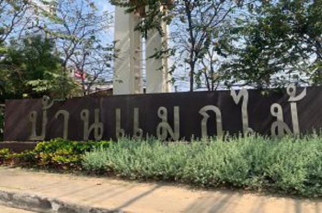รวมประกาศ ขายบ้านบ้านเดี่ยวบ้านมือสอง บ้านแมกไม้ รามอินทรา