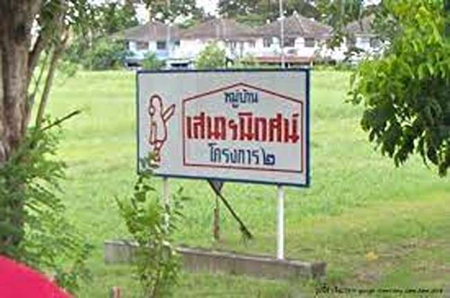 property listing  บ้านเสนานิเวศน์ 2