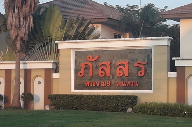 Passorn 21 Rama9 - Wongwaen