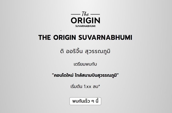 ดิ ออริจิ้น สุวรรณภูมิ