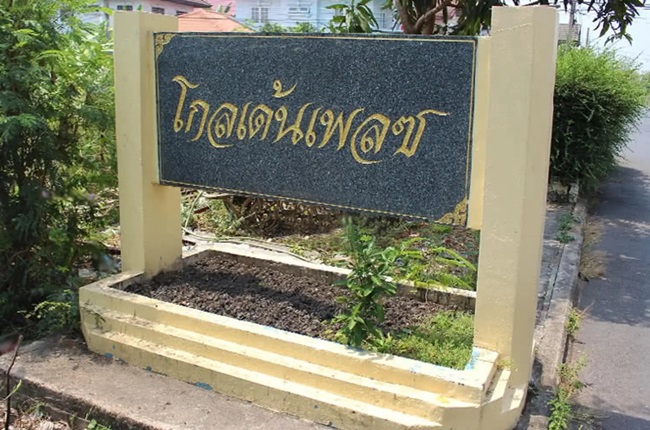 property listing  โกลเด้นเพลส