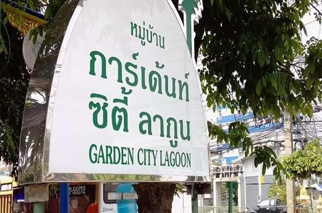 รวมประกาศ ขายบ้านบ้านเดี่ยวบ้านมือสอง การ์เด้น ซิตี้ ลากูน