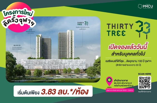 property listing  เทอร์ตี้ ทรี