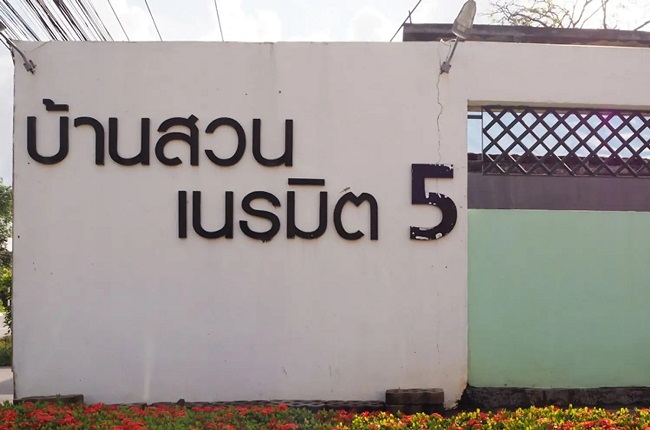 รวมประกาศ ขาย ให้เช่า บ้าน บ้านเดี่ยว บ้านมือสอง บ้านสวนเนรมิต 5