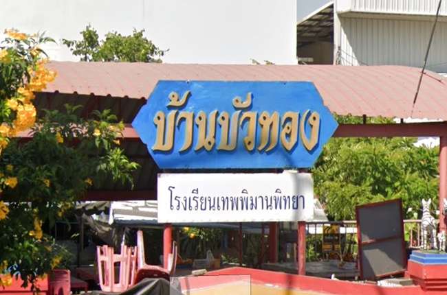 รวมประกาศ ขาย ให้เช่า บ้าน บ้านเดี่ยว บ้านมือสอง บ้านบัวทอง 1