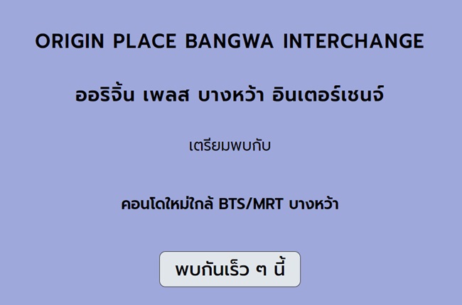 รวมประกาศ ให้เช่าคอนโด ออริจิ้น เพลส บางหว้า อินเตอร์เชนจ์