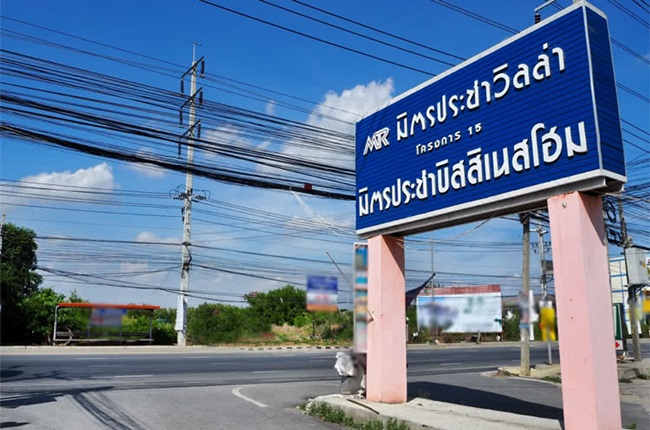 รวมประกาศ ขาย ให้เช่า บ้าน บ้านเดี่ยว บ้านมือสอง บ้านมิตรประชาวิลล่าโครงการ 15