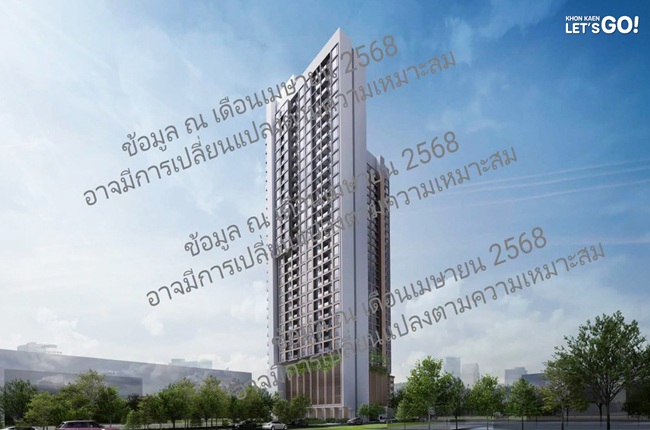 รวมประกาศ ขายคอนโด ฟีล ขอนแก่น