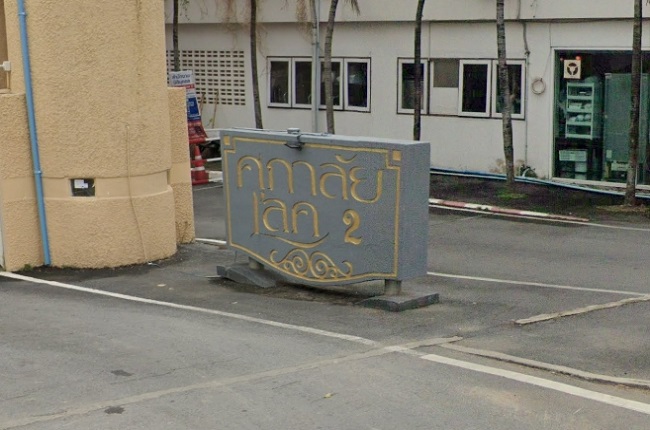 รวมประกาศ ให้เช่าบ้านบ้านเดี่ยวบ้านมือสอง ศุภาลัย เลค 2