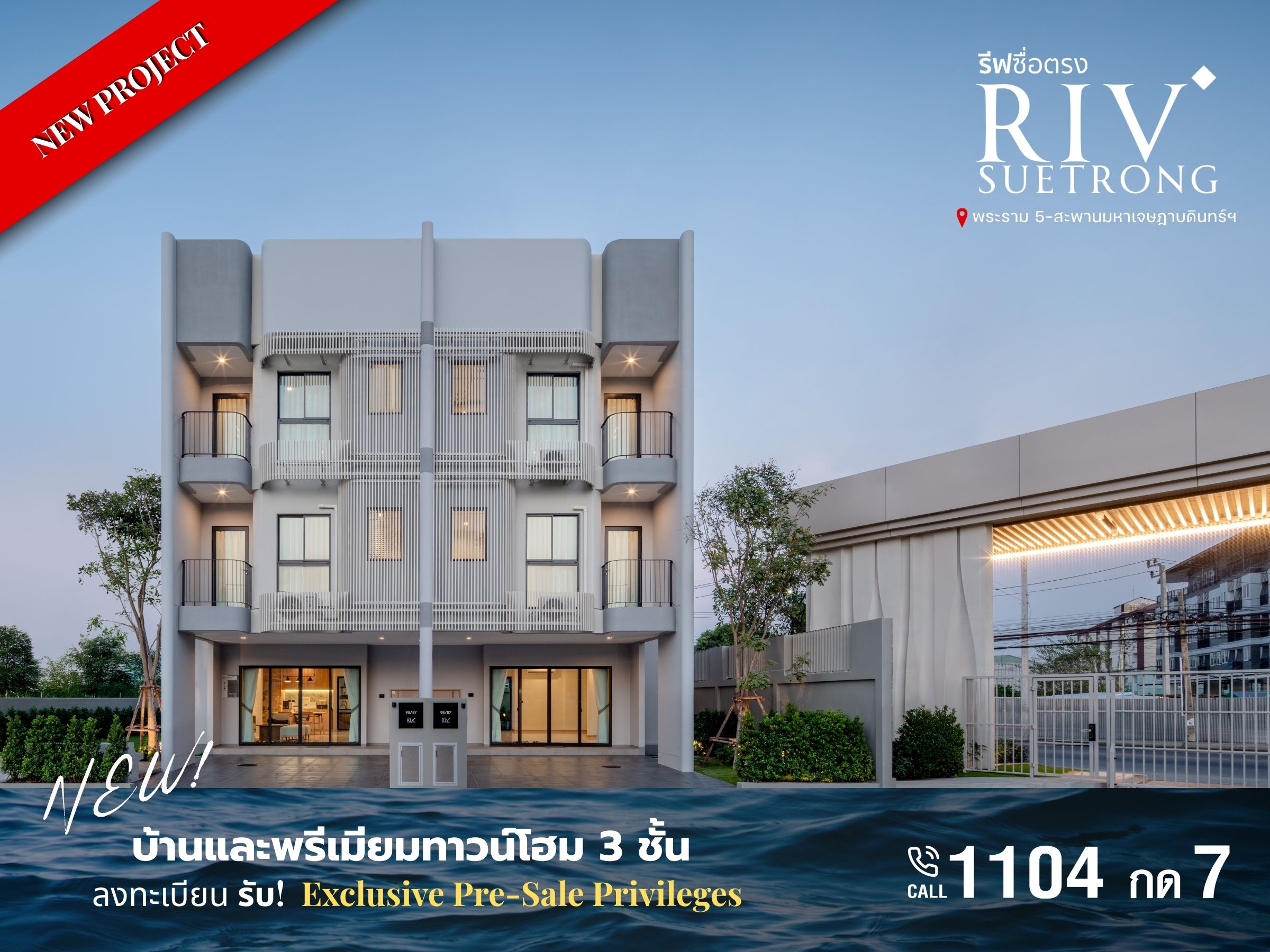 รีฟ ซื่อตรง พระราม 5 - สะพานมหาเจษฎาบดินทร์ฯ