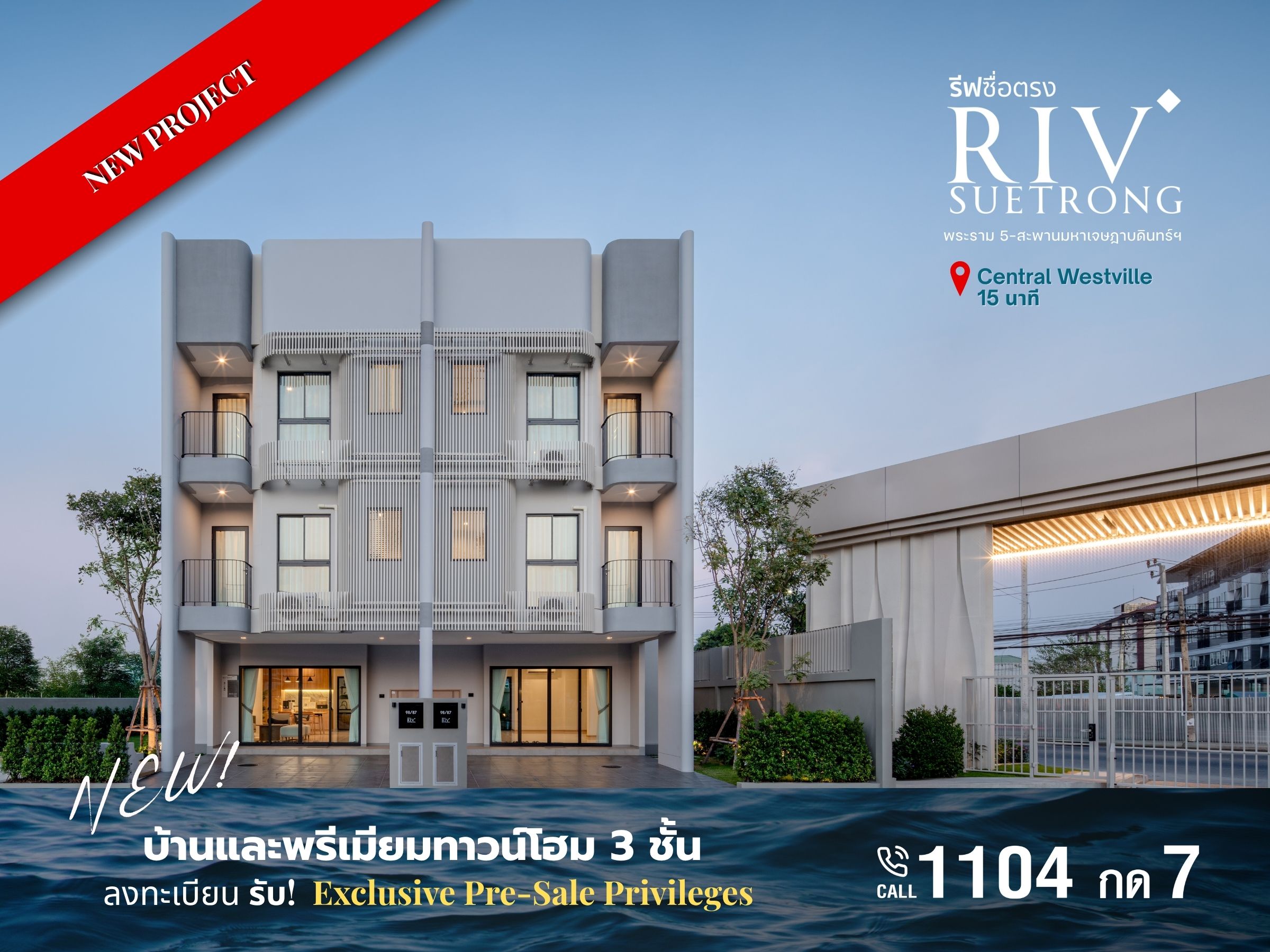 รีฟ ซื่อตรง พระราม 5 - สะพานมหาเจษฎาบดินทร์ฯ