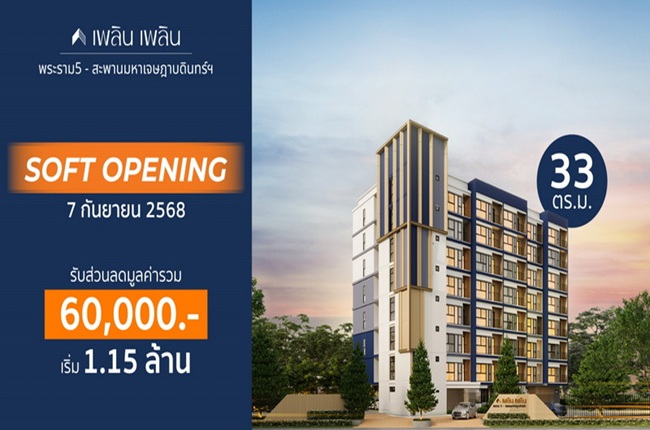 property listing  เพลิน เพลิน พระราม 5 - สะพานมหาเจษฎาบดินทร์ฯ