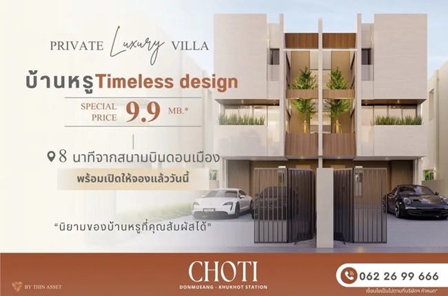 รวมประกาศ ขายบ้านแฝด โชติ ดอนเมือง - คูคต สเตชัน