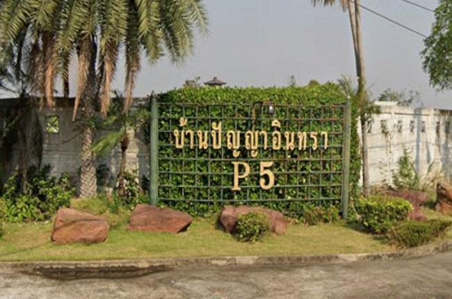 property listing  บ้านปัญญาอินทรา P5
