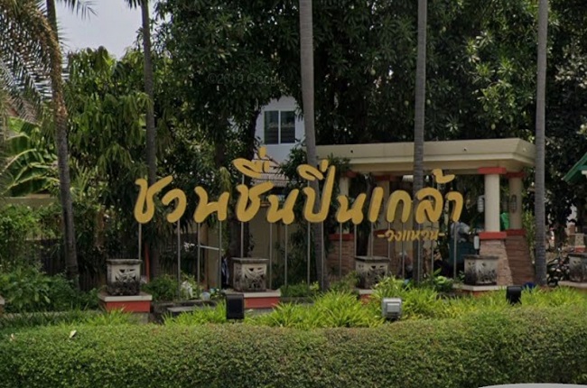 รวมประกาศ ซื้อขายบ้านบ้านเดี่ยวบ้านมือสอง ชวนชื่น ปิ่นเกล้า - วงแหวน