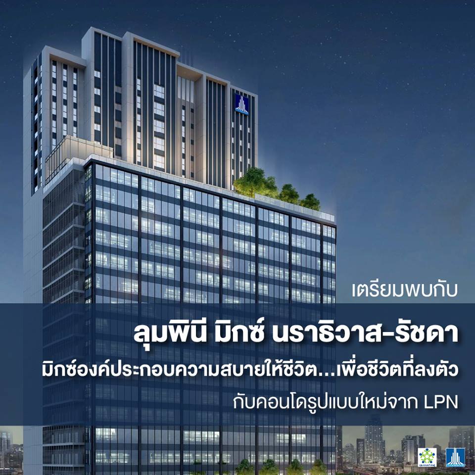 ลุมพินี มิกซ์ นราธิวาส - รัชดา