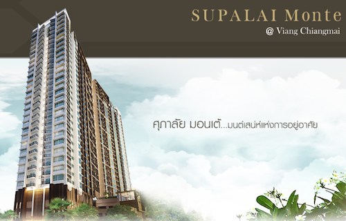 ศุภาลัย มอนเต้ แอท เวียง เชียงใหม่