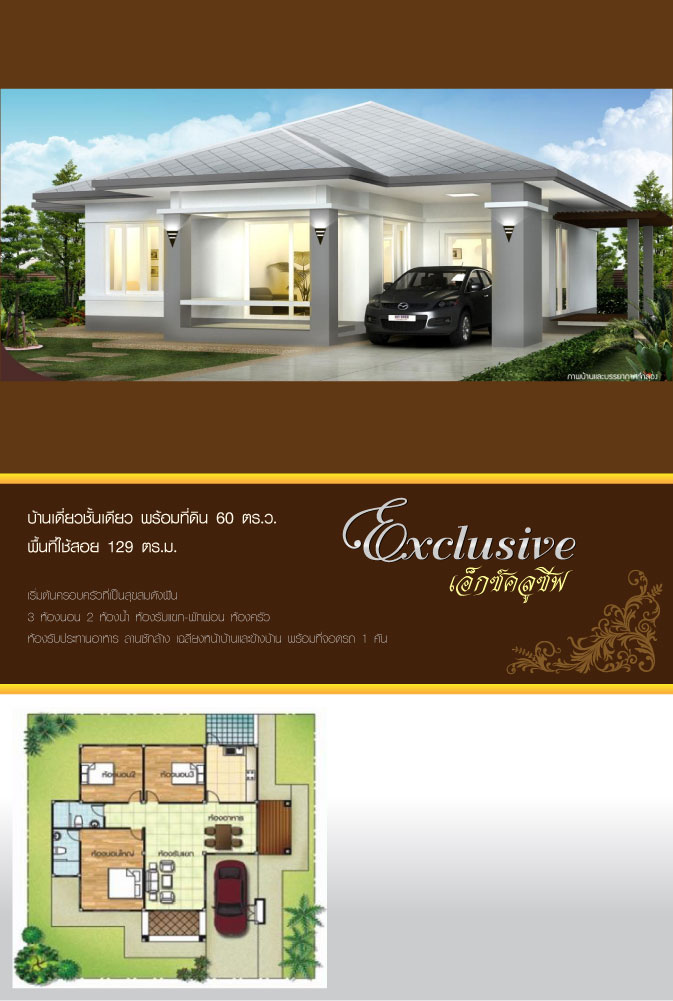 property listing  รุ่งนิรันดร์ เอ็กซ์คลูซีฟ 4