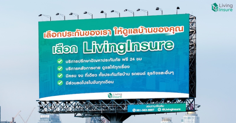 บ้านของคุณคือเรื่องของเรา #ทำประกันไว้อุ่นใจกว่า  ✅ บริการให้คำปรึกษาปัญหาประกันภัยฟรี!!! 24 ชม.