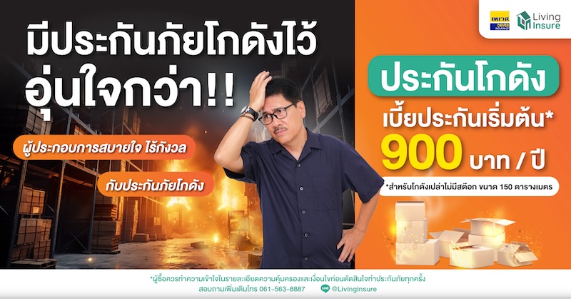 เหตุการณ์ไม่คาดคิด ไฟไหม้โกดังสินค้า 🔥📦