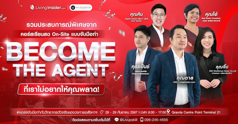 🔥หาที่ไหนไม่ได้แล้ว! สอนเข้มข้นแบบนี้ ต้องที่ Become The Agent เท่านั้น