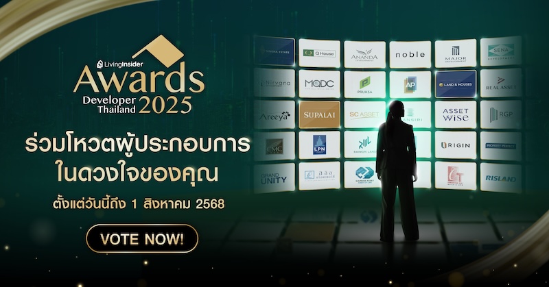 🏆 ร่วมเป็นหนึ่งเสียงสำคัญ เพื่อมอบรางวัลแห่งความภาคภูมิใจให้กับแบรนด์อสังหาริมทรัพย์ที่คุณเชื่อมั่น