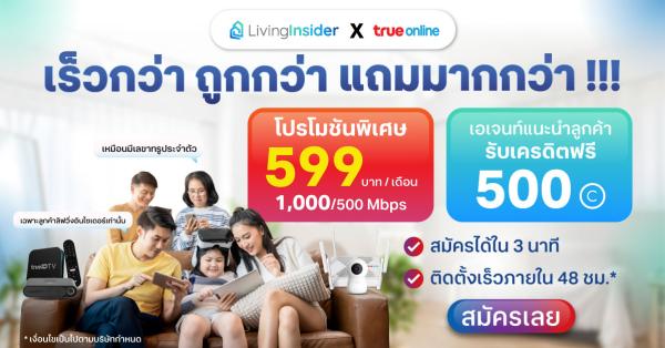 🔥 ติดเน็ตที่นี่ ถูกกว่า เร็วกว่า ติดตั้งไวกว่า – แล้วจะเลือกแบบเก่าทำไม? | Livinginsider