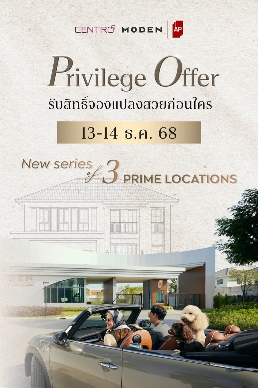 โปรฯ เด็ดจาก AP! บ้านเดี่ยวซีรี่ส์ใหม่ 3 ทำเลฮอต (พระราม 2 • ศาลายา • รามอินทรา–วงแหวน) PRE-SALE วันที่ 13–14 ธ.ค. 68 นี้เท่านั้น!