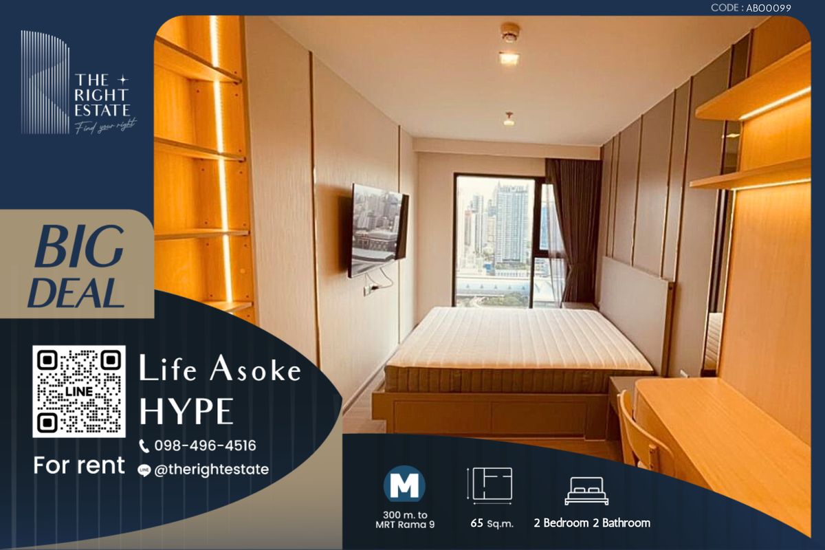 For RentCondoRama9, Petchburi, RCA : 🌿 Life Asoke Hype 🌿 Nice room and nice decoration 🛏 2 Bed 65 sq.m. price negotiable!!! - close MRT Phra Ram 9