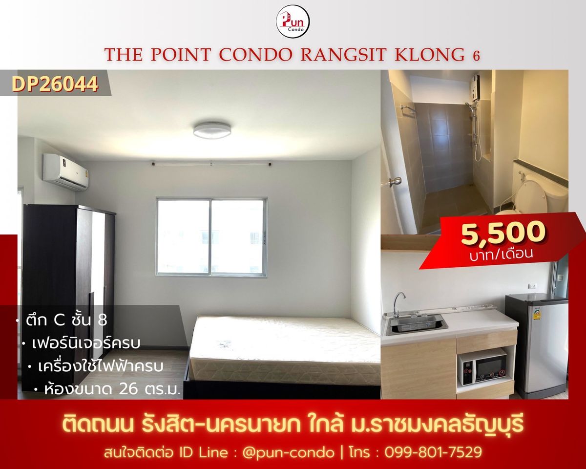 ให้เช่าคอนโดปทุมธานี รังสิต ธรรมศาสตร์ : 🔥Pun #ThePointรังสิตคลอง6ให้เช่า คอนโดสวย ตกแต่งครบชุด ใกล้RMUTT