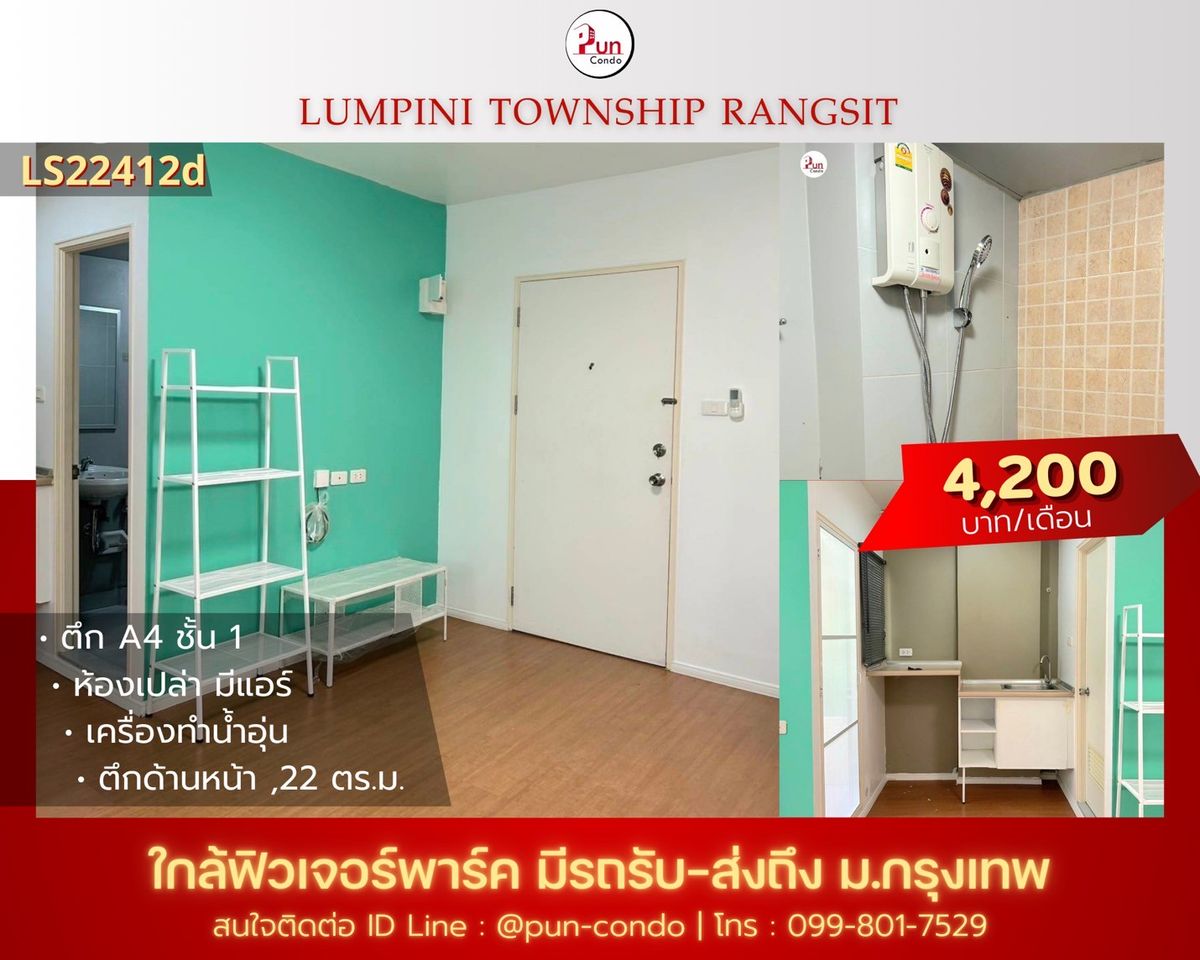 For RentCondoPathum Thani,Rangsit, Thammasat : Room for rent, Lumpini Rangsit, with air-conditioner, curtain, water heater Ready to move in
