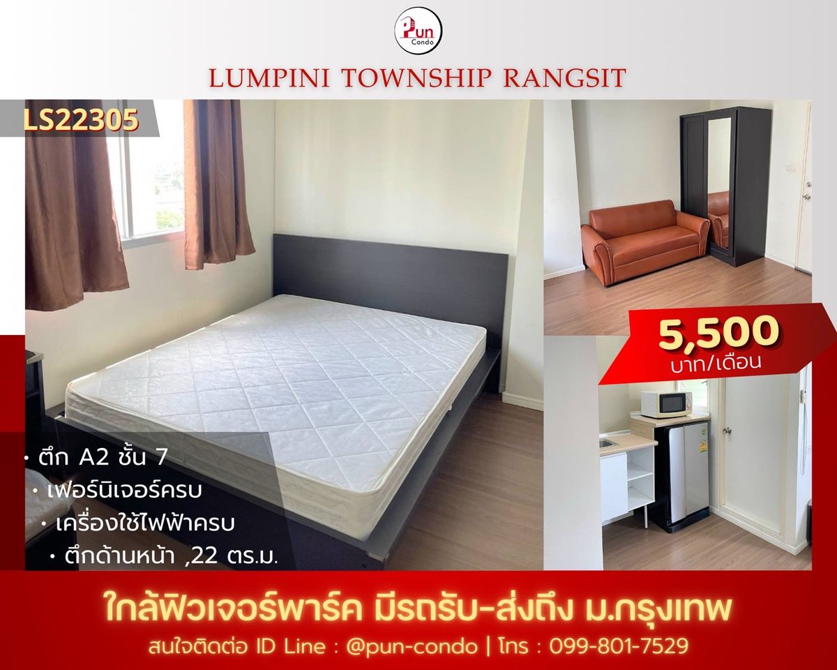 ให้เช่าคอนโดปทุมธานี รังสิต ธรรมศาสตร์ : 🔥Pun #ให้เช่าลุมพินีทาวน์ชิปรังสิตคลอง1 ห้องสวย ตกแต่งครบ ใกล้ฟิวเจอร์พาร์ครังสิต