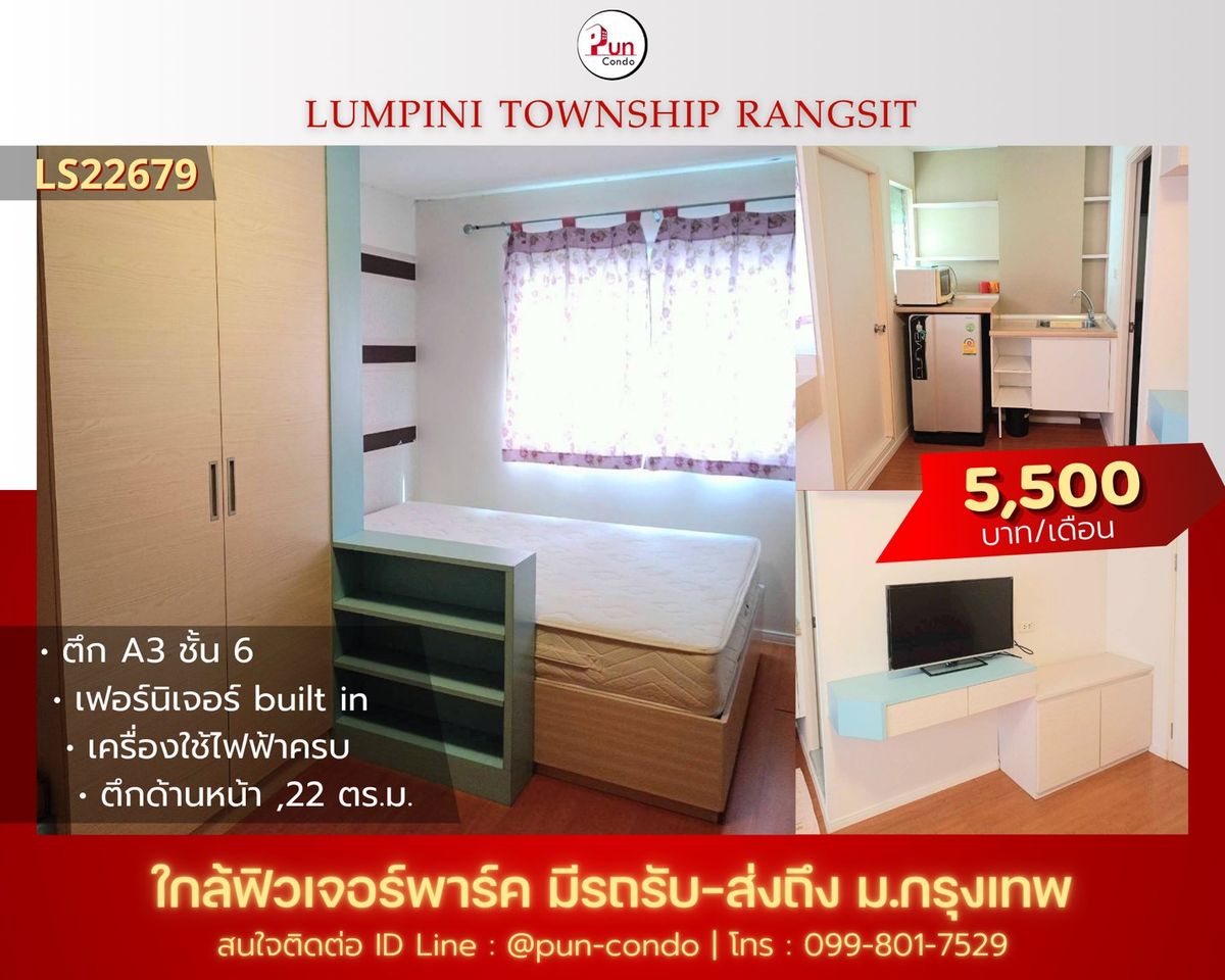 ให้เช่าคอนโดปทุมธานี รังสิต ธรรมศาสตร์ : 🔥Pun #ให้เช่าลุมพินีทาวน์ชิปรังสิตคลอง1 ห้องสวย ตกแต่งครบ ใกล้ฟิวเจอร์พาร์ครังสิต