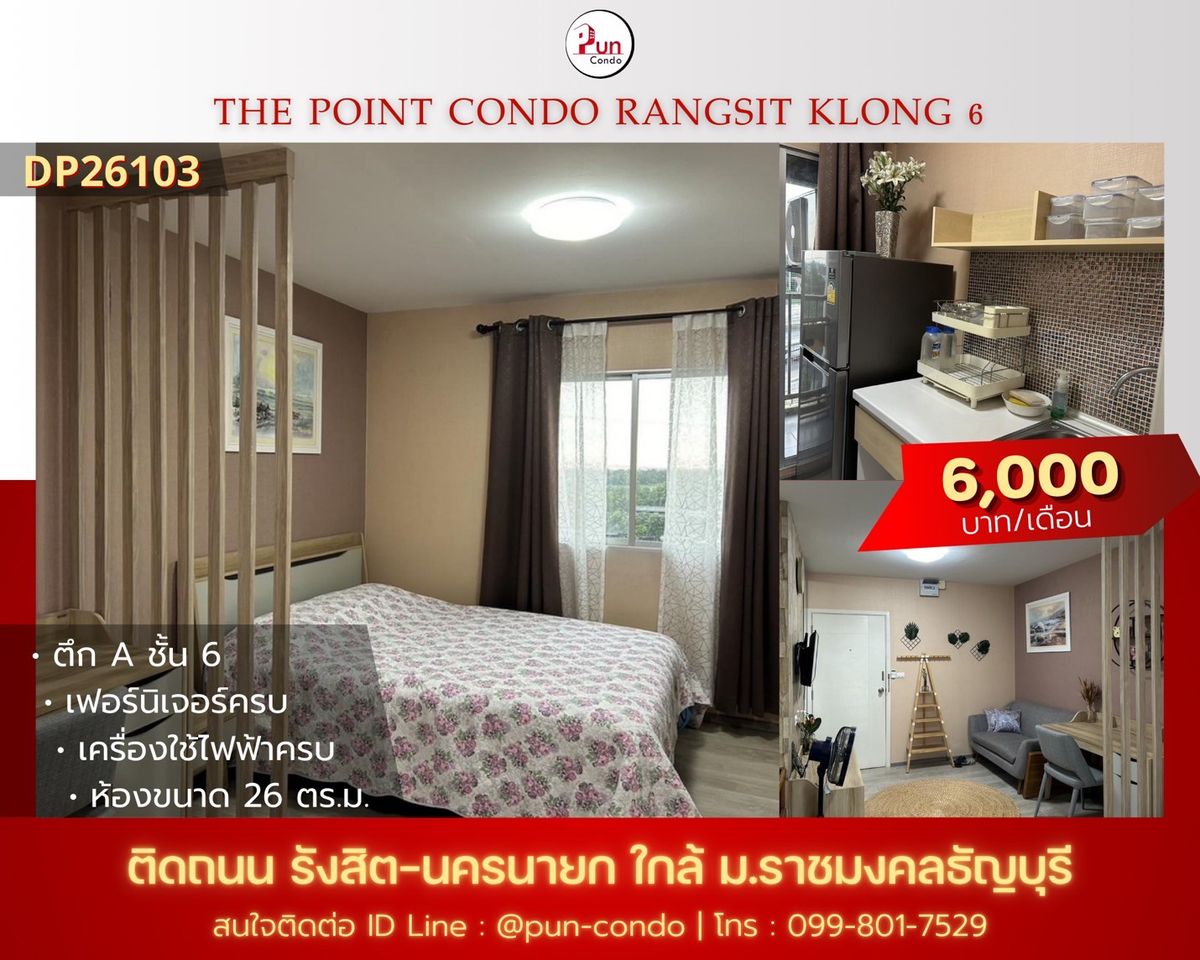 ให้เช่าคอนโดปทุมธานี รังสิต ธรรมศาสตร์ : 🔥Pun #ThePointรังสิตคลอง6ให้เช่า คอนโดสวย ตกแต่งครบชุด ใกล้RMUTT
