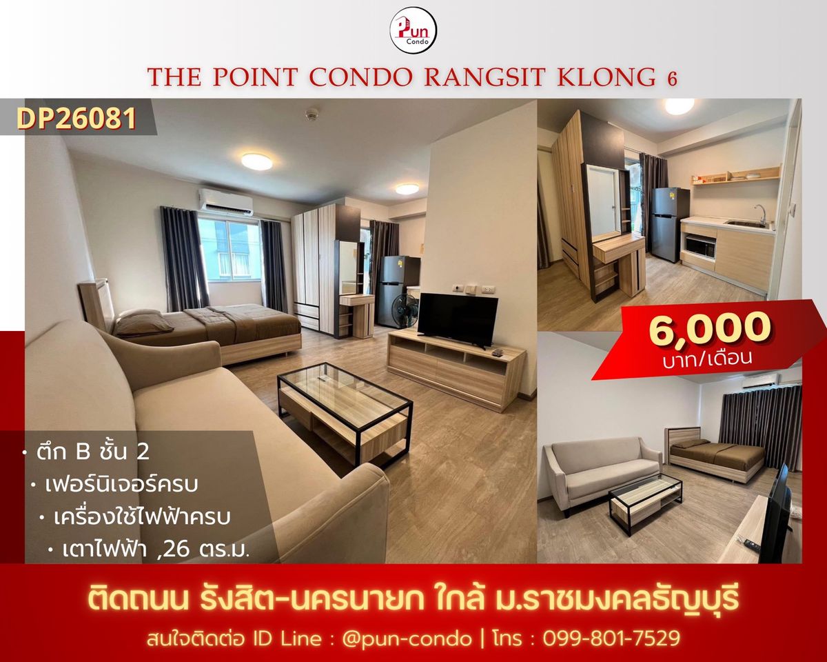 ให้เช่าคอนโดปทุมธานี รังสิต ธรรมศาสตร์ : 🔥Pun #ThePointรังสิตคลอง6ให้เช่า คอนโดสวย ตกแต่งครบชุด ใกล้RMUTT