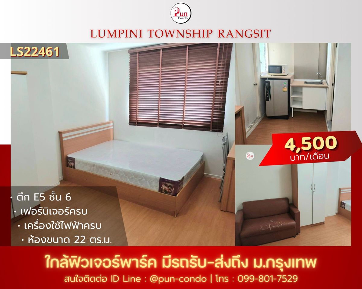 ให้เช่าคอนโดปทุมธานี รังสิต ธรรมศาสตร์ : 🔥Pun #ให้เช่าลุมพินีทาวน์ชิปรังสิตคลอง1 ห้องสวย ตกแต่งครบ ใกล้ฟิวเจอร์พาร์ครังสิต